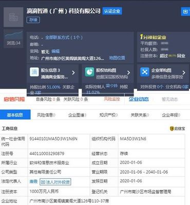 滴滴跨界布局，成立新公司拓展二手车销售与经纪业务